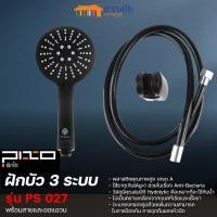 ราคา pixo รุ่น ps-027 ฝักบัวอาบน้ำ 3 ระบบ พร้อมสายและขอแขวน สีดำ (12424350)