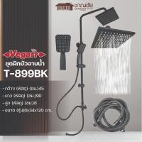 ราคา vegarr ชุดฝักบัวอาบน้ำ สีดำทั้งชุด ฝักบัว สี่เหลี่ยมแบบ rain shower รุ่น t-899bk (12424376)
