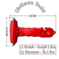 ราคา Civilman Tools ค้อนทุบกระจกนิรภัย พร้อมมีดตัดเข็มขัด safety hammer in car พร้อมส่ง 2 หัว หัวแหลม (12424591)