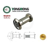 ราคา YONGHONG ตาแมวประตู 180องศา รูเจาะ16mm ตาแมว Door Viewer Cat's eye YH-2915 YH-2916 YH-2916 นิเกิ้ลด้าน (12428813)