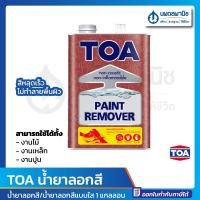 ราคา นพดลพาณิช TOA น้ำยาลอกสี 1กล. | น้ำยา ทีโอเอ ลอกสี ลอกไม้ ลอกเหล็ก ลอกปูน แกลลอน แบบใส 1 กล. (12435209)