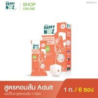 ราคา happy noz หอมส้ม adult - orange formula 1 กล่อง (12436808)