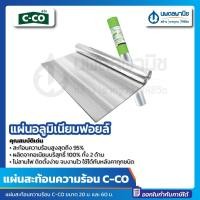 ราคา นพดลพาณิช แผ่นสะท้อนความร้อน รุ่น C-CO ขนาด 1.25 x 20 ม. และ ขนาด 1.25 x 60 ม. แผ่นอลูมิเนียมฟอยล์ สะท้อนความร้อน ซี - 1.25 x 20 ม. (12436976)