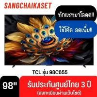 ราคา TCL ทีวี 98 นิ้ว (4K, GOOGLE TV) รุ่น 98C655 98 นิ้ว 98C655 (12437272)