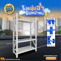 ราคา pp storage ชั้นวางของ รุ่นรับน้ำหนักได้ 200 kg. ต่อชั้น แข็งแรงทนทาน ออกใบกำกับภาษีได้ ขนาด 120x60x200 cm. (12394476)