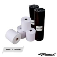 ราคา winmax กระดาษพิมพ์ใบเสร็จ กระดาษความร้อน 80 mm. ยาว 30 เมตร 10 ม้วน (12396546)