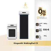 ราคา [NEW] Kingsmith WalkingPad C2 ลู่เดิน ลู่วิ่งออกกำลังกาย พับเก็บและเชื่อมต่อแอปได้ (รุ่นใหม่หลากสี) White (สีขาว) (12396938)