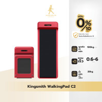 ราคา [NEW] Kingsmith WalkingPad C2 ลู่เดิน ลู่วิ่งออกกำลังกาย พับเก็บและเชื่อมต่อแอปได้ (รุ่นใหม่หลากสี) Red (สีแดง) (12396941)