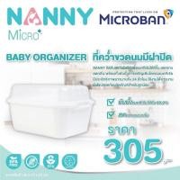 ราคา NANNY ที่คว่ำขวดนม มีฝาปิด รุ่นผสม MicroBan ยับยั้งแบคทีเรียที่เป็นอันตราย ลดคราบและกลิ่น ป้องกันฝุ่นและแมลงต่างๆ New (12388727)