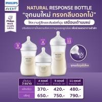 ราคา Philips Avent Natural baby bottle ปลอดสารก่อมะเร็ง,ปลอดสารพิษ NON-TOXIC การันตีด้วยยอดขายอันดับ1 รุ่นใหม่,9 ออนซ์ 2ขวด (12388734)
