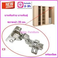 ราคา TSH บานพับถ้วย บานพับประตู บานพับ บานพับล็อคได้ บานพับเหล็ก ขนาด 35 มม. มาตราฐาน C-3 (12401940)