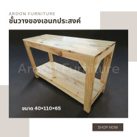 ราคา aroon furniture - ชั้นวางของไม้สน 2ชั้น ขนาด 40x110x65 (12378988)