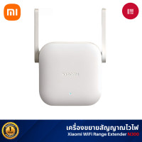 ราคา [new] xiaomi wifi range extender n300 ตัวขยายสัญญาณ 300mbps รองรับ 2.4ghz 2×2 เสาอากาศภายนอก สัญญาณ wi-fi แรงขึ้น (12391472)