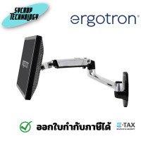 ราคา ERGOTRON LX Wall Monitor Arm (Polished Aluminum) ขาแขวนทีวีติดผนัง 34 นิ้ว เป็นต้นไป (12364527)