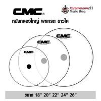 ราคา CMC หนังกลองใหญ่พาเหรด ขาวใส ขนาด18,20,22,24,26 นิ้ว 26นิ้ว (12367006)