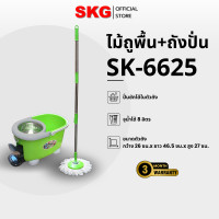 ราคา SKG ชุดถังปั่นไม้ม็อบ ถังสแตนเลส รุ่น SK-6625 Normal (12399911)
