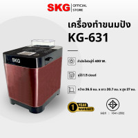 ราคา SKG เครื่องทำขนมปัง 1.5ปอนด์ รุ่น KG-631 Normal (12399913)