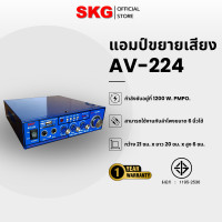 ราคา SKG เครื่องแอมป์ขยายเสียง 1200 W รุ่น AV-224 Normal (12399974)