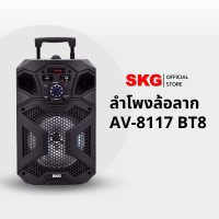 ราคา SKG ลำโพงบลูทูธ มีล้อลาก 8 นิ้ว 3000 W รุ่น AV-8117 BT8 สีน้ำเงิน (12400070)
