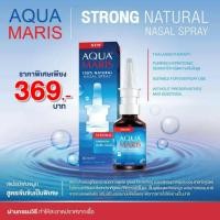 ราคา Aqua Maris Strong สเปรย์พ่นจมูกชนิดความเข้มข้นสูง สำหรับใช้ประจำวัน ขนาด 30 ml. New (12388854)