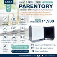 ราคา POLED (MADE iN KOREA)ฆ่าเชื้อด้วยรังสีUVC+อบแห้งแบบไม่ใช้ลมร้อน+ระบายกลิ่นอับ ไซส์XXL หลอด UV-C 3หลอด ฆ่าเชื้อโรคทุกชนิด BLACK (12388958)