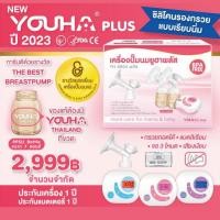 ราคา Youha Plus เครื่องปั๊มนม ไฟฟ้าคู่ยูฮาพลัส รุ่น YH8804+ รุ่นใหม่ขวดสีชา BLUE (12388976)