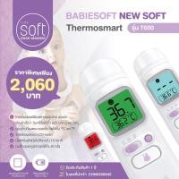 ราคา BABIESOFT New SOFT Thermosmart เทอร์โมมิเตอร์อินฟราเรด รุ่นใหม่ แม่นยำ อ่านค่าเร็ว 1 วินาที รุ่น T600 New (12389312)