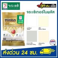 ราคา จระเข้ กาวยาแนว ยาแนวเทอร์โบพลัส (มีหลายสี) 0.5 กก. สำหรับแกรนิตโต้ จระเข้เทอร์โบพลัส Jorakay สีขาวไข่มุก (12393732)