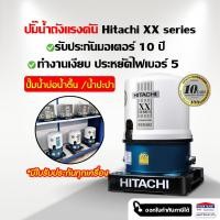 ราคา Hitachi ปั๊มน้ำอัตโนมัติ ปั๊มน้ำฮิตาชิ 100W | 150W | 200W l 250W ทำงานเงียบ รับประกันมอเตอร์ 10 ปี WT-P100XX 100W (12399660)
