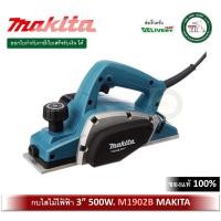 ราคา makita m1902b กบไสไม้ 3" กบไฟฟ้า (ไสลึก 1 มม.) กบไฟฟ้า (12318297)