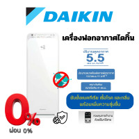 ราคา เครื่องฟอกอากาศ daikin ไดกิ้น รุ่น mck55tvm6 ยับยั้งเชื้อไวรัส แบคทีเรีย ฝุ่น pm2.5 ระบบสตรีมเมอร์ ผ่อน0% (12331599)