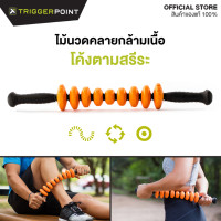 ราคา tgp - the grid stk contour ไม้นวด โค้งตามสรีระ คลายกล้ามเนื้อ คลายปวด คลายเมื่อย ไม้นวดหลัง ไม้นวดขา อาการปวด (12334967)