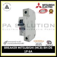 ราคา mitsubishi breaker (mcb) bh-d6 1p 6a (12335161)