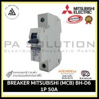 ราคา mitsubishi (mcb) bh-d6 1p 50a breaker (12335177)