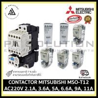 ราคา MITSUBISHI CONTACTOR MSO-T12 AC220V 2.1A, 3.6A, 5A, 6.6A, 9A,11 MSO-T12 AC220V 11A (12336071)
