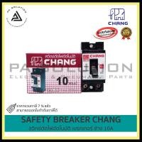 ราคา CHANG (ตราช้าง) สวิทช์ตัดไฟอัตโนมัติ เบรกเกอร์ 10A / 15A / 30A / 2P AC220V. / กล่องเบรกเกอร์ตราช้าง 13A 2P AC220V (12336260)