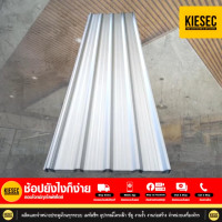 ราคา kiesec shop แผ่นตรงอลูซิงค์ (หนา0.23) ยาว 1.80 เมตร งานหลังคา กันสนิม หลังคาโรงงาน หลังคาบ้าน ประหยัด (12343008)