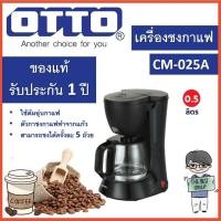 ราคา LUCKY OTTO เครื่องชงกาแฟ เครื่องชงชา รุ่น CM-025A ความจุ 0.6 ลิตร normal (12343762)