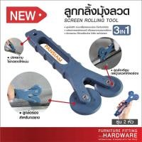ราคา pansiam ใหม่! ลูกกลิ้งมุ้งลวด พลาสติกแบบ 3in1 ลูกกลิ้งกดมุ้งลวด แพ็ค 1 ชิ้น (12343885)