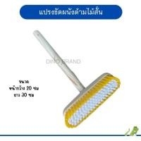 ราคา nclproduct.official แปรงขัดพื้น ขัดผนังด้ามสั้น ขนไนล่อนด้ามไม้ แปรงอเนกประสงค์ เหลือง (12346821)