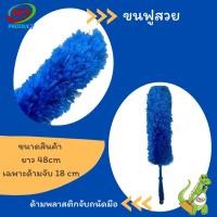 ราคา nclproduct.official ไม้ปัดฝุ่น ไม้ขนไก่เชือกฟาง ไซส์ใหญ่ พร้อมส่ง ฟ้า (12346914)