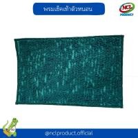 ราคา nclproduct.official พรมเช็คเท้าตัวหนอน หลากสี 36*56 เขียวเข้ม (12346963)