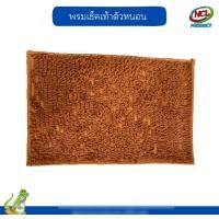 ราคา nclproduct.official พรมเช็คเท้าตัวหนอน หลากสี 36*56 น้ำตาล (12346978)