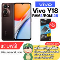 ราคา Vivo Y18 (4/128GB)(8/128GB) มือ1 ของแท้ รับประกันศูนย์ไทย 1 ปี Mocha Brown (12357840)