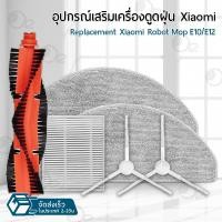ราคา Orz - อุปกรณ์ Mi Robot Vacuum E10 / E12 หุ่นยนต์ดูดฝุ่น ผ้าถู ฟิลเตอร์ แปรงปัดข้าง ชุดอะไหล่ Replacement Kit Main Brush (12360720)