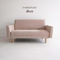 ราคา STARDECO โซฟาปรับนอน SOFA BED ขนาด 170cm รุ่น SOFA-8817 เบจ (12362376)