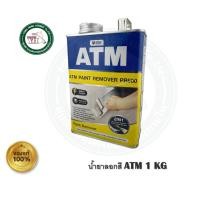 ราคา ATM น้ำยาลอกสี กระป๋อง 1/4 ขนาดบรรจุ : กระป๋อง 1 กิโลกรัม PR600 น้ำยาลอกสี ATM 1/4 (12362398)