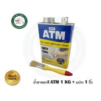 ราคา ATM น้ำยาลอกสี กระป๋อง 1/4 ขนาดบรรจุ : กระป๋อง 1 กิโลกรัม PR600 น้ำยาลอกสี+แปรง1นิ้ว (12362399)