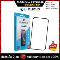 ราคา HI-SHIELD Selected ฟิล์มกระจก iPhone Full Coverage 2.5D ฟิล์ม IP 15 / IP 15 Plus / IP 15 Pro / IP 15 Pro Max IP 15 (12359609)
