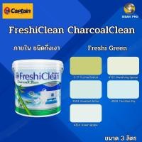 ราคา Captain FreshiClean กัปตัน สีน้ำเฟรชชี่คลีน สีทาภายใน สีไร้กลิ่น โทนสีเขียว ชนิดกึ่งเงา ขนาด 3 ลิตร 2-17-5 (12373498)